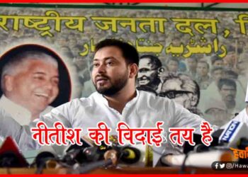 Tejaswi Yadav, Bihar Chunav, Nitish Kumar, Bihar Chunav 2020, Bihar Chunav, Bihar Khabar, Bihar Hindi news,