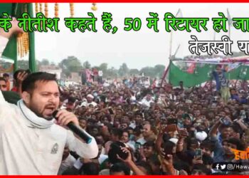 tejaswi Yadav, Bihar chunav, Bihar khbar, Bihar hindi news, Bihar Lettest update, Bihar update,
