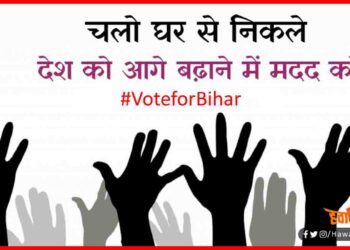Vote, 2nd Phase, Vote Karen, Bihar me Voting kab hai,
