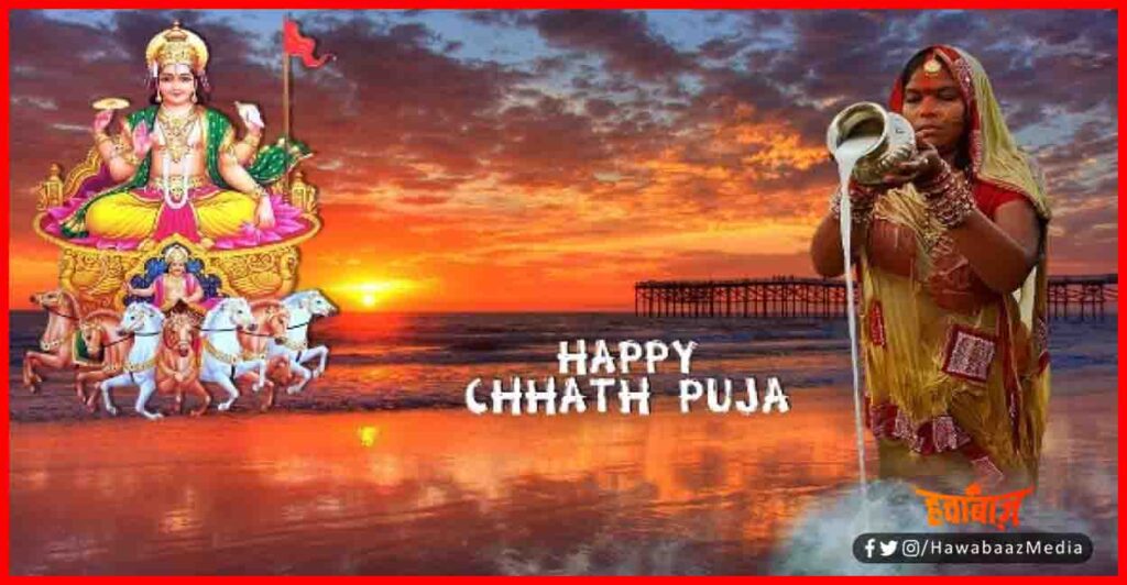 Chhath Parv, Chhath Puja, Bihar Chhath, Chhath 2020, Chhath Parv,