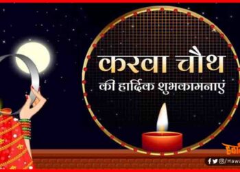 Karwa Chauth, Karwa Chuath Vrat Katha, Karwa chauth Pujan Samgri, Karwa Chauth Shayari, Karwa Chauth SMS,