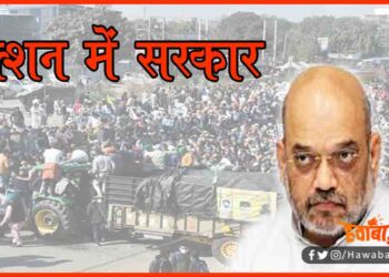 Amit Shah, Farmer Protest, Bharat Band, Kisan Andolan, Bharat Band, Bihar band, Amit shah baithak from Kisan,