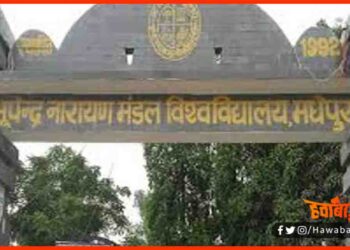 Bhupendra Narayan Mandal University, BNMU, Madhepura, Rajbhawan,