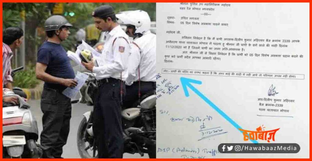 Funny Leave Application, Bhopal News, MP News, Madhya PRadesh News, Bihar news, Constable,