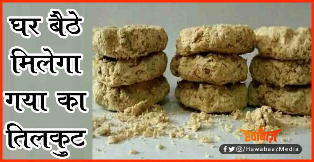 Gaya Tilkut, Gaya Tilkut now at your door Step, Gaya Tilkut, Gaya Tilkut Bhandar, Gaya Tilkut,