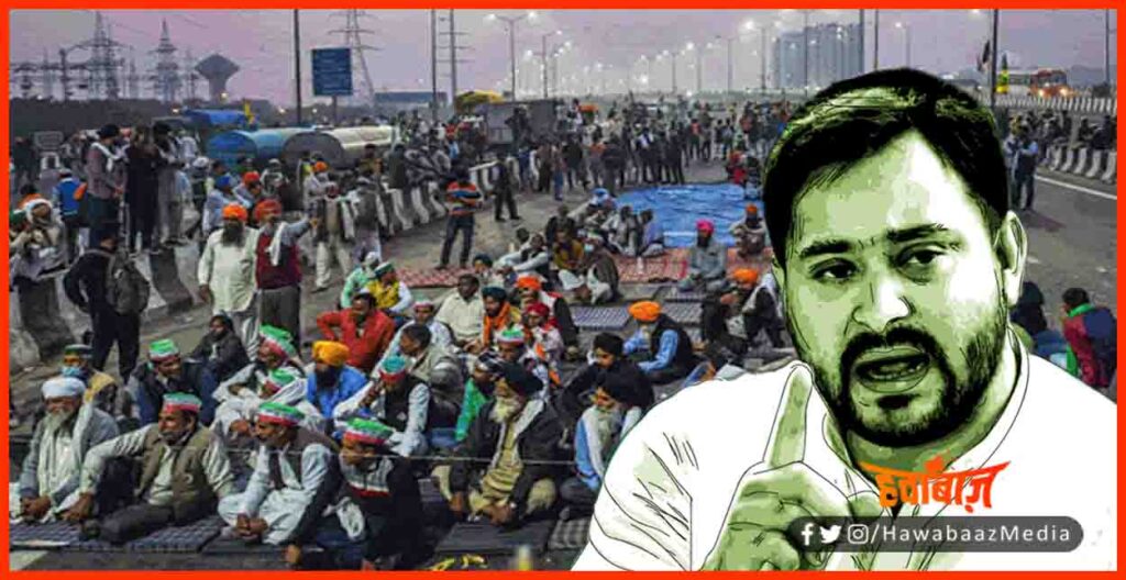 Kisan Andolan, Bihar, Tejaswi Yadav, Tejaswi Yadav gayab, Farmer Protest,