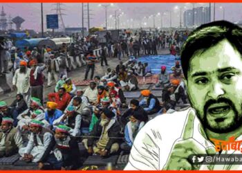 Kisan Andolan, Bihar, Tejaswi Yadav, Tejaswi Yadav gayab, Farmer Protest,