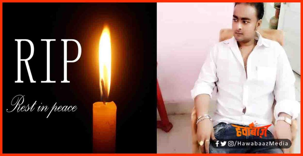 Bima Bharti, Purnia,, JDU MLA, Bihar , RIP,