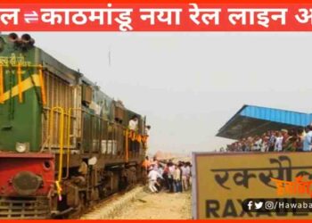 Raxaul Kathmandu Rail Line, Indo nepal rail line, Rail line in india, Indo nepal, Narendra Modi, a
