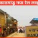 Raxaul Kathmandu Rail Line, Indo nepal rail line, Rail line in india, Indo nepal, Narendra Modi, a