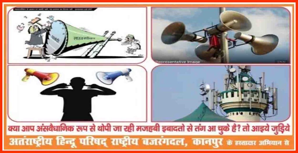 Masjid se Loudspeaker Hatao Abhiyan, Bajrang Dal, Bajrang Dal in India, Masjid Me Loudspeaker, Bihar news, Bihar Khabar, Bihar hindi news, Bihar lettest news, Bihar update,