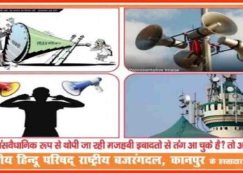 Masjid se Loudspeaker Hatao Abhiyan, Bajrang Dal, Bajrang Dal in India, Masjid Me Loudspeaker, Bihar news, Bihar Khabar, Bihar hindi news, Bihar lettest news, Bihar update,