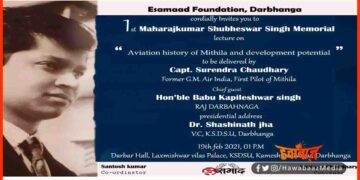 Maharaj Kumar Shubheshwar Singh, Darbhagna, Darbhagna Raj, Esamaad Foundation, Esamaad, Darbhanga, Bihar news, Bihar khabar, Bihar hindi news, Bihar lettest news, Bihar khabar,