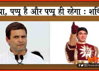 Rahul Gandhi, Pappu, Shaktiman, Bihar news, Rahul gandhi is new pappu, Mukesh Khanna, Twitter war, Twitter, Bihar hindi new, National news,