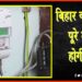 Smart Prepaid Meeter, New Electricity Plan, Bijli Bill, Bihar, News, Bihar hindi song, Bihar hindi news, Bihar khabar, Bihar lettest news, Bihar samachar, Bihar khabar, Hindustan News, Prabhat khabar hindi news,