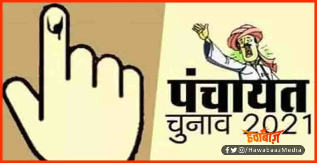 Bihar Panchayat Chunav, Bihar Chunav, Bihar Chunav New Rule, Bihar Khabar, Bihar hindi news, Bihar lettest news, Bihar update, Bihar khabar, Bihar hindi samachar, Bihar mukhya samachar,