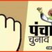 Bihar Panchayat Chunav, Bihar Chunav, Bihar Chunav New Rule, Bihar Khabar, Bihar hindi news, Bihar lettest news, Bihar update, Bihar khabar, Bihar hindi samachar, Bihar mukhya samachar,