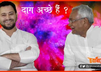 Nitish Kumar, Tejaswi Yadav, Daag Achche Hain, Bihar Election, Bihar Dagi Mantri, Bihar Chunav 2025, Bihar News, Bihar top Ten News, Bihar Top 20 News, Bihar Top News, Bihar Lettest News, Bihar Big BReaking, Bihar breaking NEws,