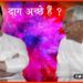 Nitish Kumar, Tejaswi Yadav, Daag Achche Hain, Bihar Election, Bihar Dagi Mantri, Bihar Chunav 2025, Bihar News, Bihar top Ten News, Bihar Top 20 News, Bihar Top News, Bihar Lettest News, Bihar Big BReaking, Bihar breaking NEws,