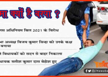 Bihar Vidhan Sabha Hunaga, Vidhan Sabha me Hungama, Bihar Vidhansabha news, Bihar news, Bihar lettest news, Bihar khabar, Bihar top news, Bihr hindi news, Bihar top 10 news, Bihar khabar,