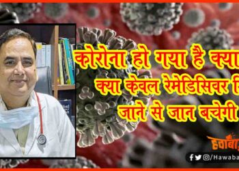 Corona Ho gaya Hai, Kya karen, Corona se bachne ke upay, Corona sankraman se bachne ke upay, #कोरोना_में_दुनिया, कोरोना में दुनिया, Dr Pradeep Kumar Shukl, Ganga children hospital, Corona news,
