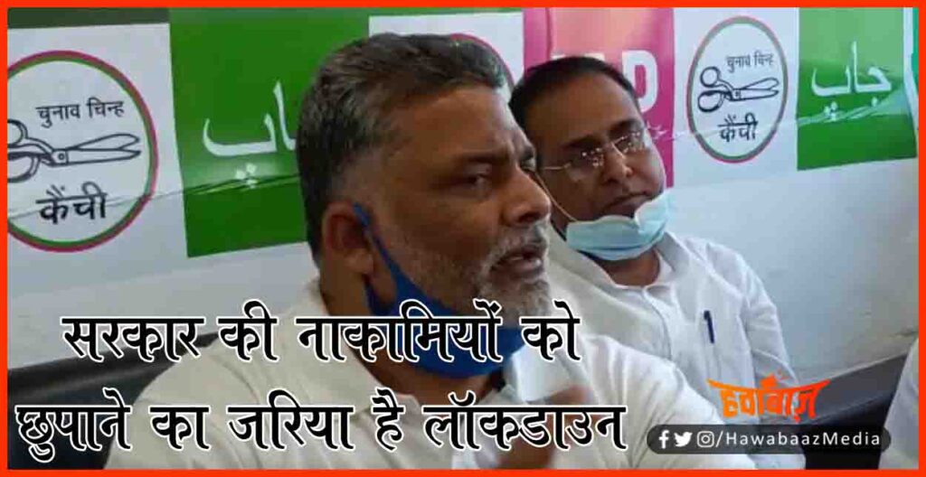 Lockdown in Bihar, Corona in Bihar, Bihar me Lockdown Kab Lagega, Bihar news, Bihar corona news, Bihar lettest update, Bihar khabar, Bihar update,