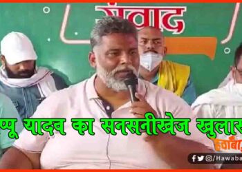 Pappu Yadav, Bihar me Corona, Bihar me Corona ka update, JAP, Remdisiver, Bihar me remdisiver ki kalabajari,