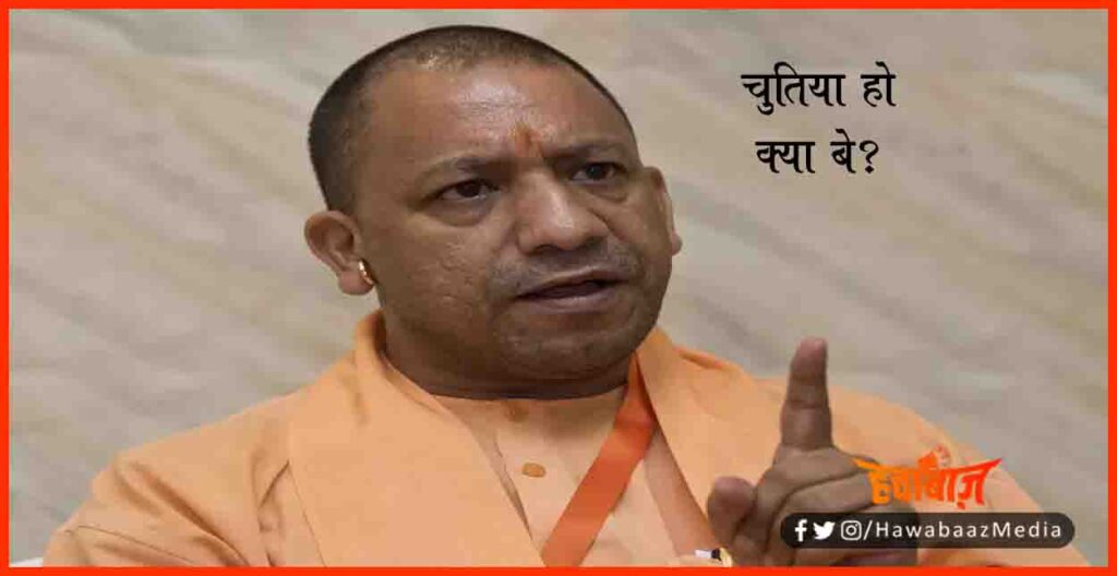 Yogi Adityanath, Yogi ji on Social Media, Twitter Troll, Yogi ji Troll, ANI Reporter, Bihar news, Bihar khabar, Bihar hindi news, 