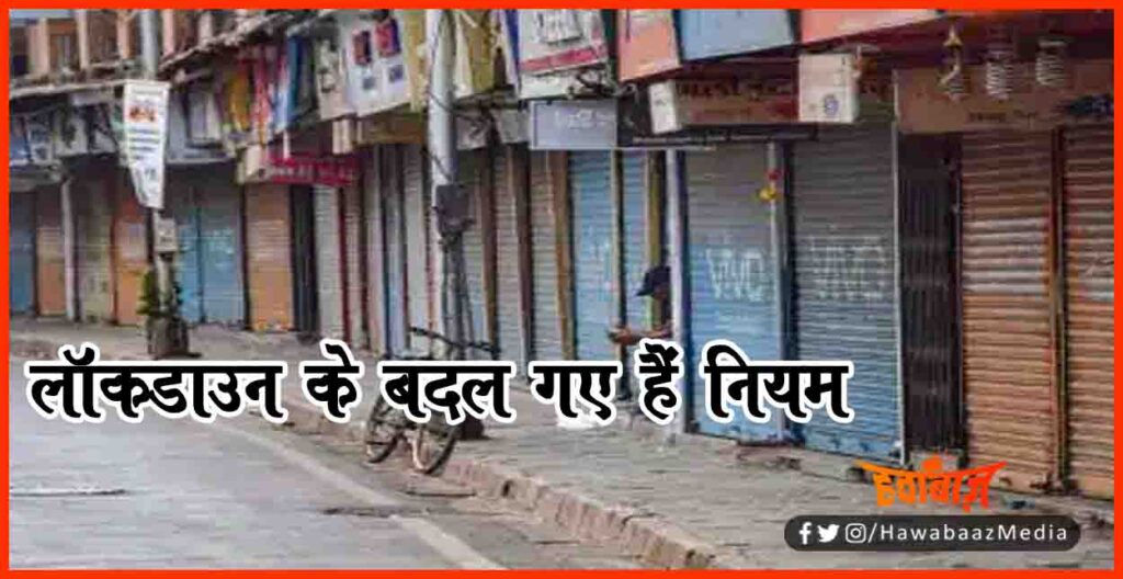Bihar Me lockdown ka naya niyam, Bihar me lockdown, Lockdown 3, Bihar ka naya niyam, Nitish kumar new rule, Bihar news, Bihar hindi news, Bihar khabar, Bihar lettest news, Biar update, Bihar hindi news,