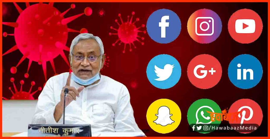 Corona Par Social Media par Kuchh Bhi na Likhe, Bihar me Corona Alret, Nitish Kumar Ban Social Media writing, Bihar news, Corona News, Social media News, Bihar lettest Hindi news, Bihar khabar, Bihar samachar,