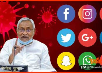 Corona Par Social Media par Kuchh Bhi na Likhe, Bihar me Corona Alret, Nitish Kumar Ban Social Media writing, Bihar news, Corona News, Social media News, Bihar lettest Hindi news, Bihar khabar, Bihar samachar,