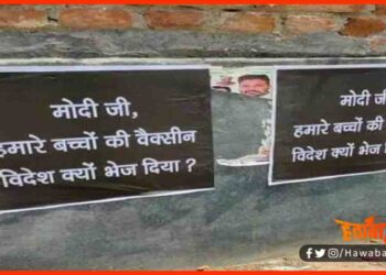 Modi Ji Hamare Bachhe ki Vaccine Videsh Kyon Bhej di, Modi Ji se Sawal, Bihar, Bihar news, Bihar hindi news, Bihar lettest news, Bihar khabar, Bihar lettest news, Hindi khabar, Hindi samchar,