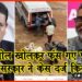 Pappu Yadav, Rajiv Pratap Rudhi, Bihar me Ambulance Ghotala, Bihar me Ambulance me balu dhoya ja raha hai, Bihar news, Bihar khabar, Bihar hindi news, Bihar lettest news, Bihar khabar, Pappu Yadav news, JAP news,