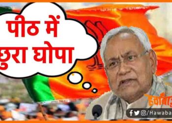 BJP ne Peeth me Chhura GHopa hai, Nitish Kumar, JDU, BJP, Bihar news, Hindi news