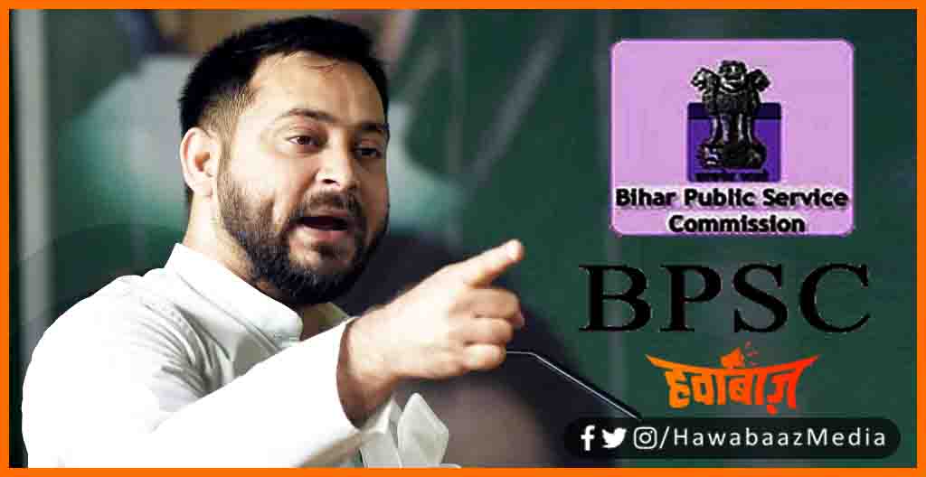 BPSC, Bihar, Tejaswi Yadav, Tejaswi yadav ne BPSC par uthaye sawal, BPSC Cut off tejaswi yadav, BPSC me kya jhol hai, BPSC news, BPSC Ranker,