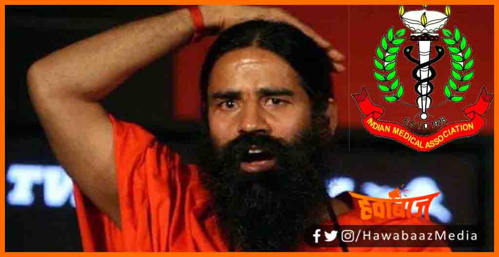 Baba Ramdev, IMA, Baba Ramdev IMA Association, Bihar news, Baba Ramdev ke khilaf news, 18 Juen OPD band,