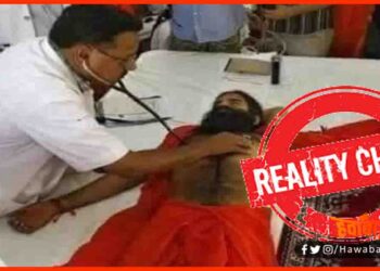 Baba Ramdev, baba Ramdev Viral Photo, baba ramdev Fact Check, Viral Photo fact check, Reality Check, IMA aur Ramdev Vivad, Baba ramdev ke viral photo ka sach,