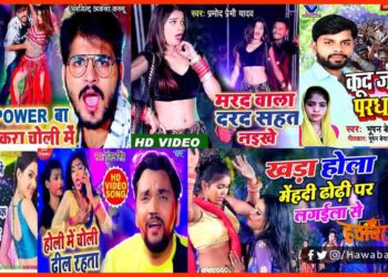 Bhojpuri Ashlil geet, Bhojpuri ashleel gana, Bhojpuri hot geet, Hot Bhojpuri, Sexy Bhojpuri song, Jhakas Bhojpuri song, Bihari song, Bihari gana, Jhakas bhojpuri gana,