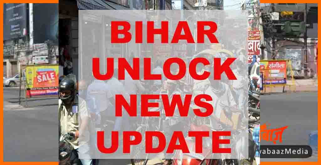 Bihar Unlock, Bihar me Lockdown Kab Khulega, Lockdown news, Bihar Unlock news, Bihar me is din se khu jayega lockdown, Bihar news, Hindi news,