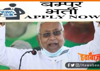 Bihar Me Bumper Bharti, Job in Bihar, Jobs in Bihar, Bihar me vacancy, Nitish Kumar ne Naukri ki kar di barsat, Bihar job, Bihar lettest news, Bihar khabar, Bihar hindi news, Bihar update, Bihar hindi news, Bihar khabar, Nitish Kumar, Bihar job,