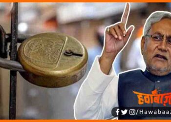Bihar me Lockdown Khatm, Bihar me Lockdown, Lockdown Khatm, Bihar news, Bihar lettest news, Bihar update, Bihar khabar, Bihar hindi news, Bihar update, Bihar khabar,