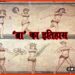 History of Bra, Bra ki kahani, Bra ka avishkar kaise hua, Bra kya hai, Bra kaise pahnte hai, bra kyon pahnte hain, bra kab pahnna chahiye, bra ka itihas kya hai, History of wearing bra, Bra ka india connection, bra kyon jaruri hai,