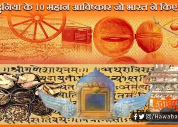 Bharat ke top 10 Avishkar, Bharat ke 10 avishkar, Bharat ke mahantam Avishkar, Bharat ke Avishkar, Button ka avishkar, USB ka Avishkar kisne Kiya, Button ka avishkar kisne kiya, Snak and Leader ka Avishkar, Hindi Khabar, Top ten news, Flush Toylet ka avishkar kisne kiya, Motiyabind ke operation ka avishkar kisne kiya, Tech News, Knowldge portal,