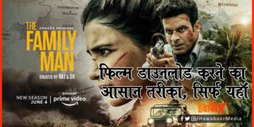 Family Man 2, How to Download family man season 2, Family Man season 2, Manoj Vajpeyi, Movie download, New Web Series, Movie download,