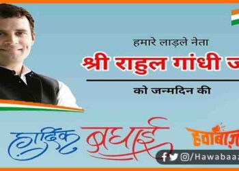 Happy Birthday Rahul Gandhi, Rahul Ganhi, Bihar news, Rahul Gandhi ka 51st Birthday, Birthday, Happy Birthday, Congress, Hindi news,