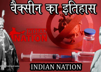 History Of vaccine, Darbhagna Maharaj, new Vidio, Kalajar, History of Vaccine, Vaccine ka itihas,