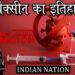History Of vaccine, Darbhagna Maharaj, new Vidio, Kalajar, History of Vaccine, Vaccine ka itihas,