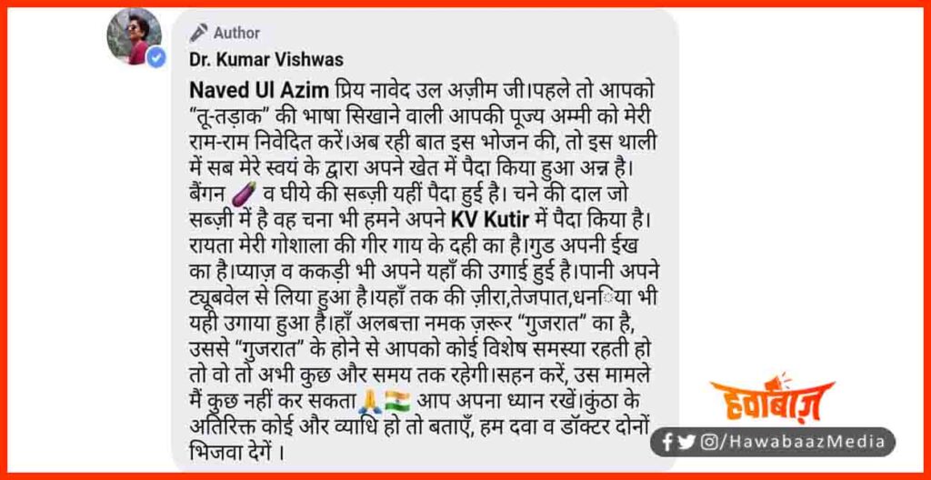 Kumar Vishwas, Kumar Vishwas social media post, Kumar vishwas viral news, Kumar vishwas 2 june ki roti, KV kutir, Vishwas news, Media news, Kumar vishwas hajir jawab,