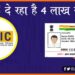 LIC, Aadhar Card, LIC de raha hai 4 lakh rupye, LIC offer, Aadhar Card LIC offer, LIc plan