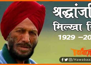 Milkha Singh, Flying Sikkh, Milkha singh died, Milkha singh died due to corona, Milkha singh the flying jutt, Corona, Nanawati Hospital, Pune, Milkha singh wife dead, Narendra Modi, Hindi samachar, Milkha singh News,